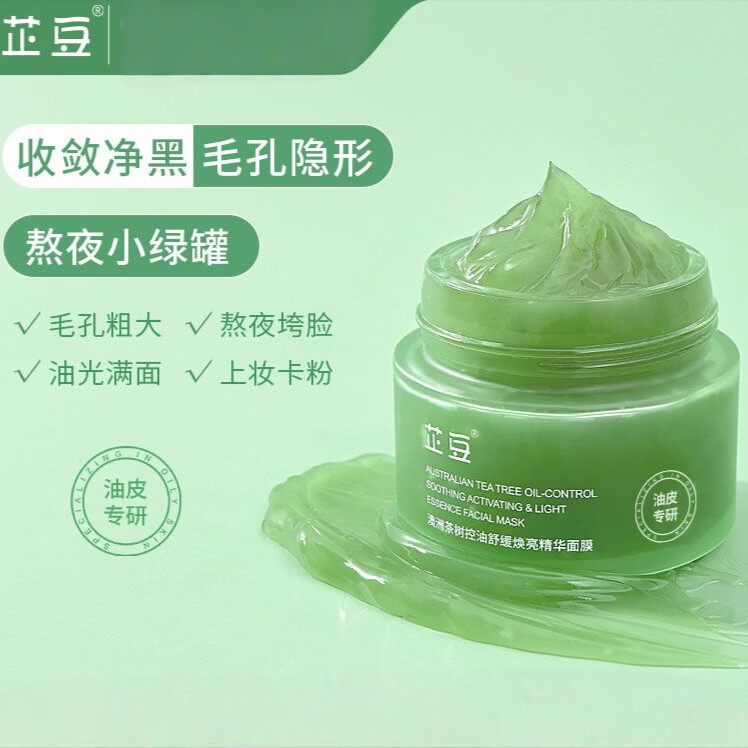 芷豆小绿罐精华面膜细腻毛孔补水保湿舒缓焕亮黄气暗沉熬夜救急涂抹式 芷豆小绿罐面膜120g*1瓶