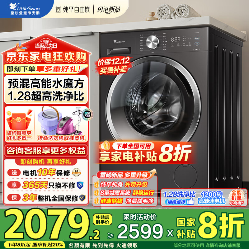 LittleSwan/С ˮħ 10kg Ͳ TG10V628T 1928.81Ԫ