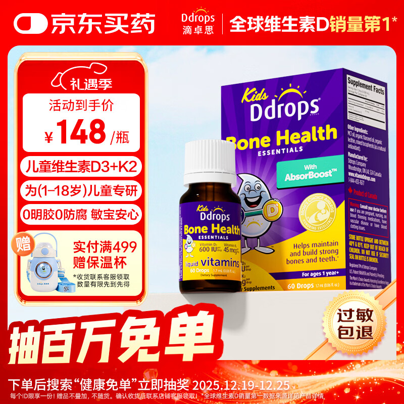 Ddrops滴卓思 婴幼儿童维生素d3k2滴剂vd3 1岁-18岁 1.7ml 600IU+k2