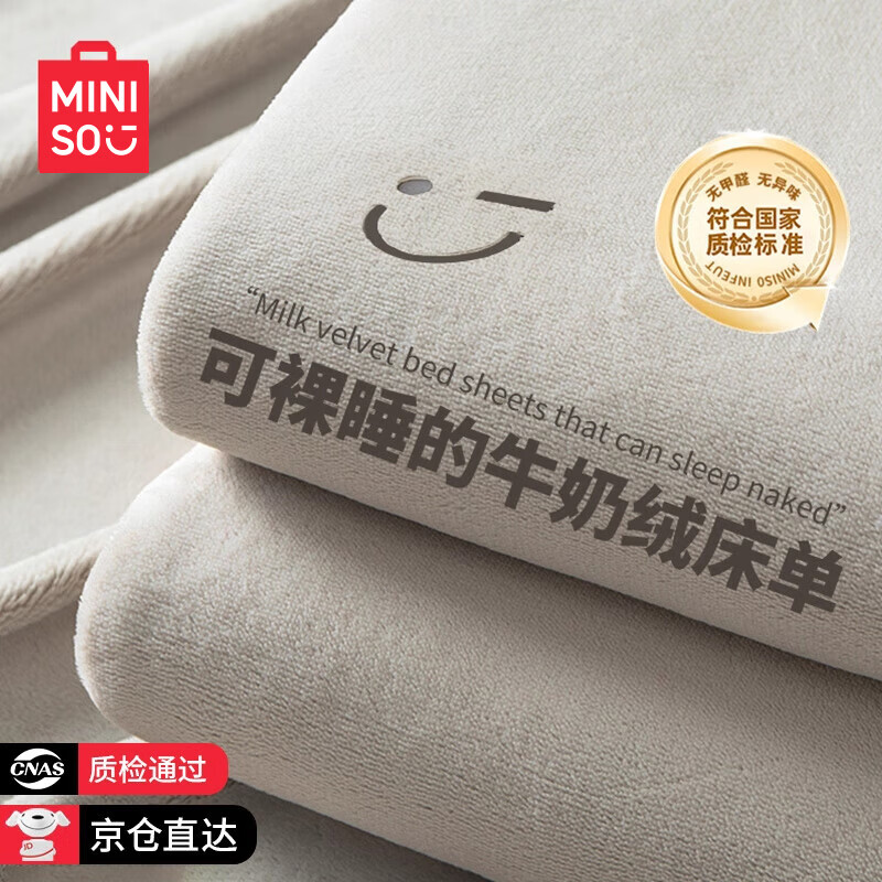 名创优品牛奶绒床单冬季加绒加厚床盖200x230cm单件珊瑚毛绒被单双人宿舍 miniso-经典灰 【加密加厚 亲肤保暖 抗静电】 200cm*230cm 单床单【适1.5m床】