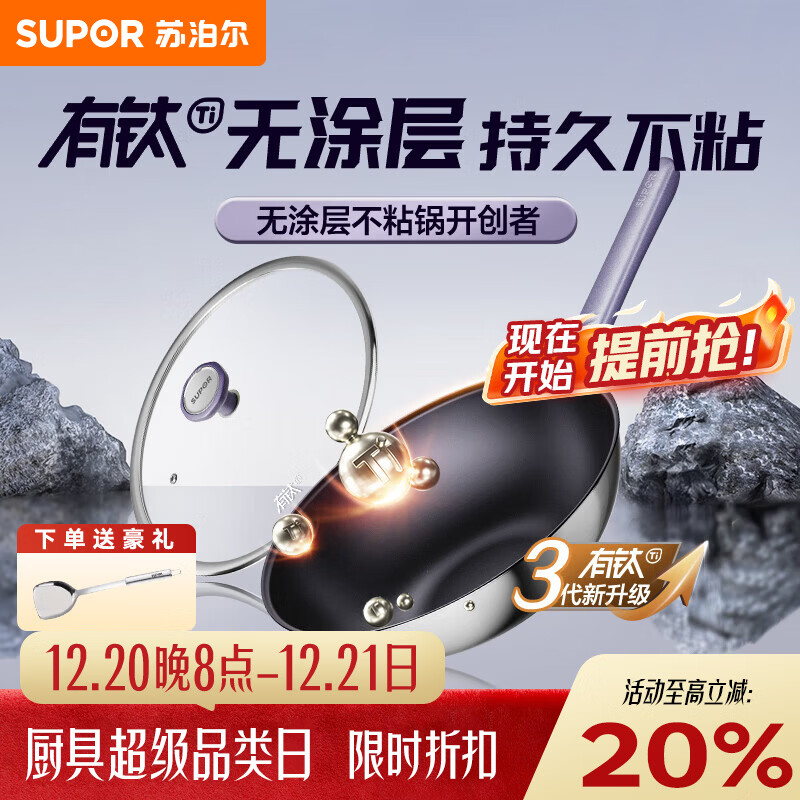 苏泊尔（SUPOR）炒锅有钛无涂层不粘炒锅家用不粘锅少油烟炒菜锅轻量升级3代 【有钛无涂层升级3代】 30cm