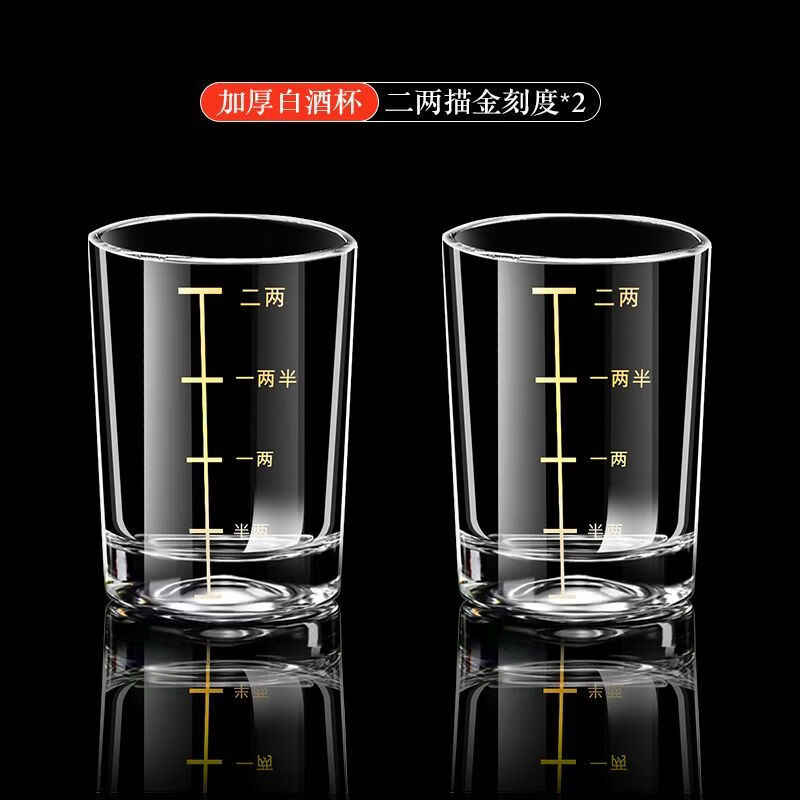 简漾钢化玻璃刻度白酒杯2两酒杯家用老式酒具洋酒烈酒啤酒杯高档酒杯 2只装白酒杯