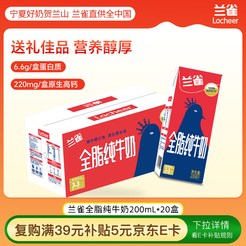 兰雀Lacheer3.3g高原牧场全脂纯牛奶学生营养早餐奶200ml*20盒 乳蛋白