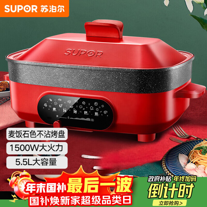 苏泊尔（SUPOR）电火锅 电煮锅 电蒸锅 电炒锅火锅专用锅 多功能家用烤肉烤鱼锅 多用途料理锅电热锅JD3424D808