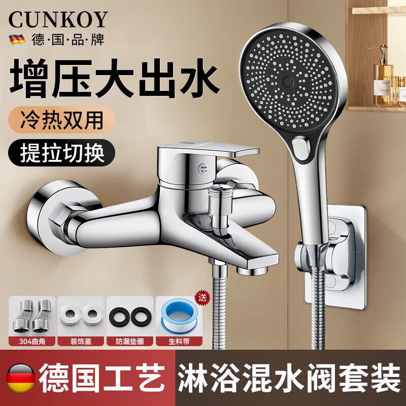 CUNKOY【德国】花洒淋浴套装一体浴室卫浴混水阀冷热水器无顶喷花洒全套 【亮银】混水阀＋增压花洒套装 防溅出水嘴丨赠全套原装配件