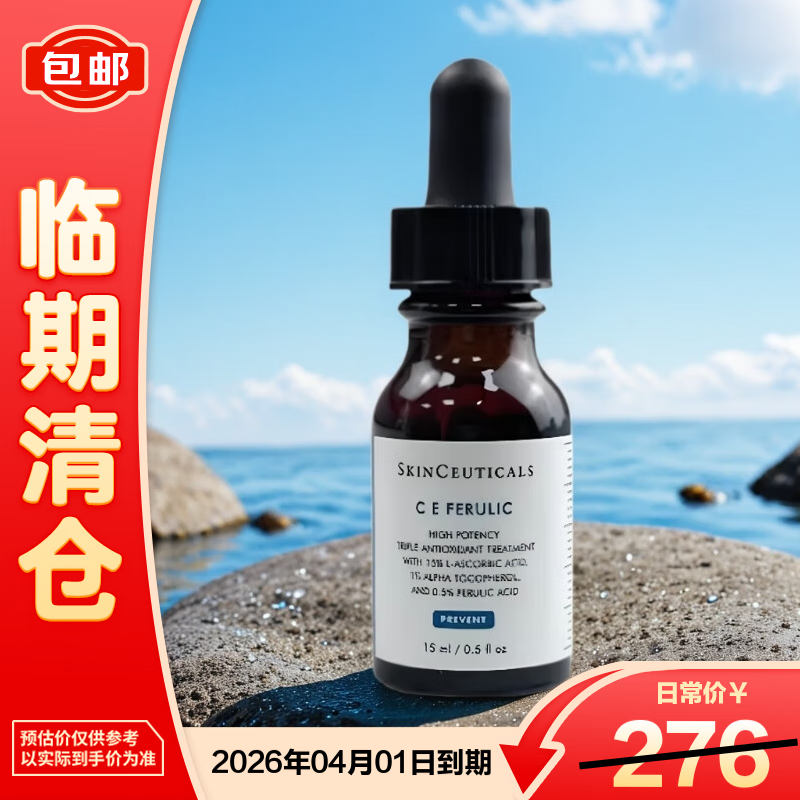 修丽可CE修护精华15ml 抗氧抗皱早C生日礼物【临期清仓】