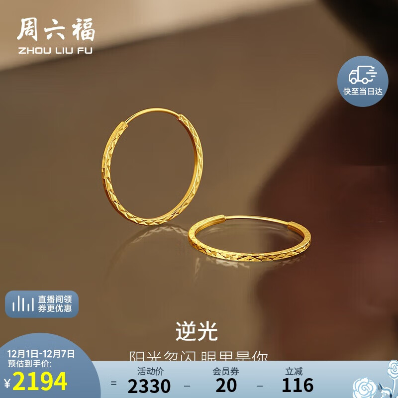 周六福5G工车花圆形耳圈黄金耳环女生日礼物计价A0913147一对约1.72g