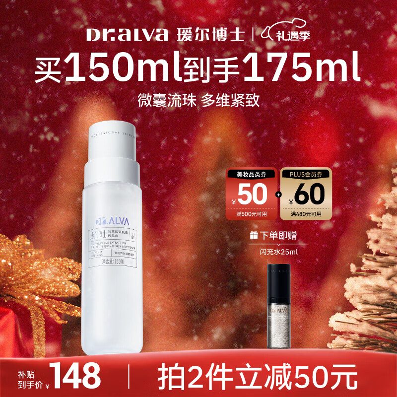 瑷尔博士酵萃精研肌律微晶水保湿修护紧致抗皱爽肤水保湿150ml圣诞节礼物