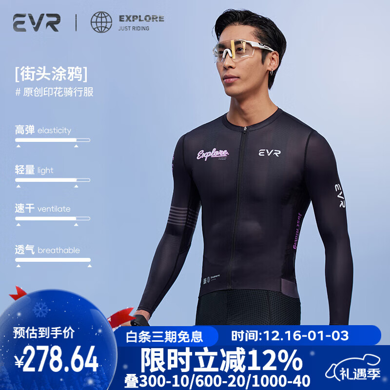 EVRExplore系列 骑行服男春夏高弹透气吸汗专业自行车公路车上衣 长袖-行云-黑色 2XL