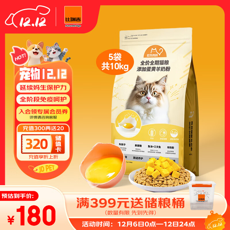 比瑞吉猫粮爱不将就全价全期猫主粮2kg*5添加蛋黄羊奶粉