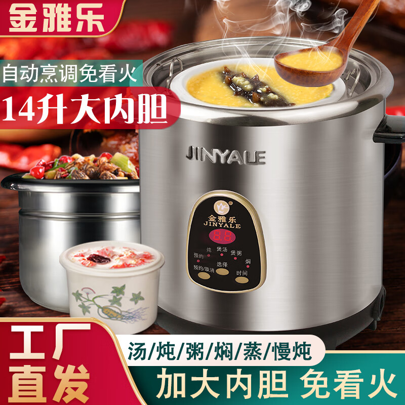 金雅乐电炖锅电炖煲白瓷隔水炖盅全自动煲汤煮粥智能锅家用商用大容量 多功能 14L (无炖盅)/适10-20人