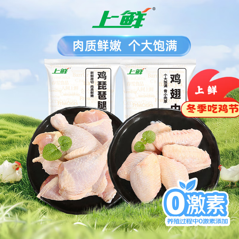 上鲜 翅中净重2斤+琵琶腿净重2斤 冷冻  鸡翅膀烤鸡翅炸鸡翅 源头直发