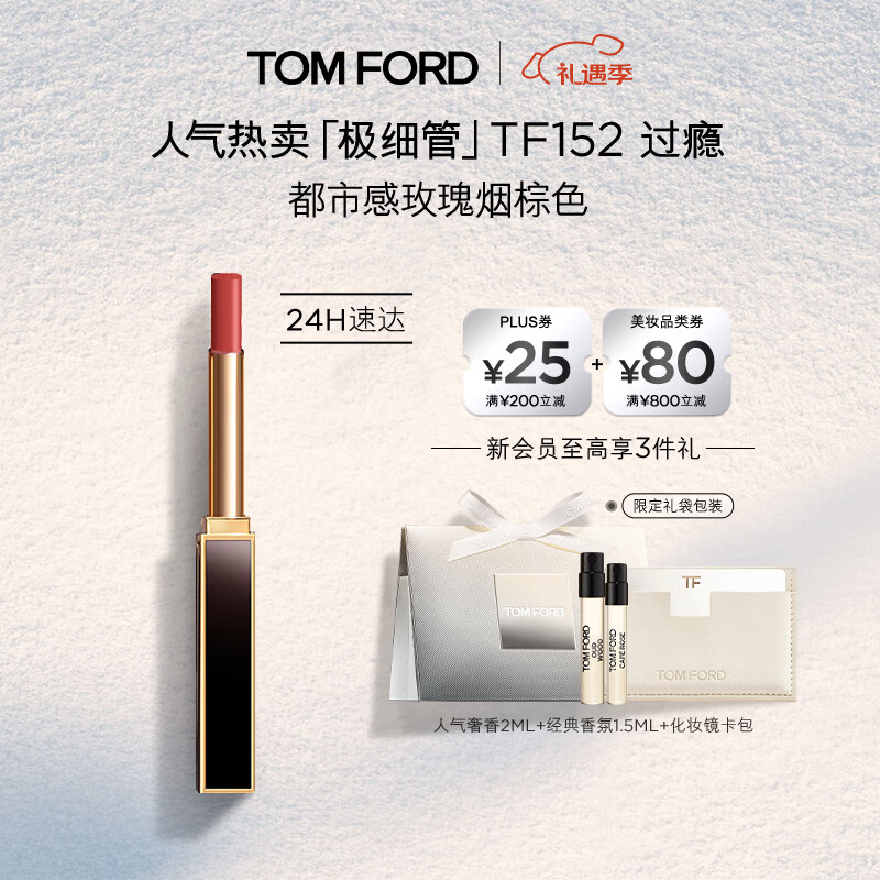 领卷：  自营 TF 全新极细管152玫瑰烟棕色 凑单退 - 线报酷