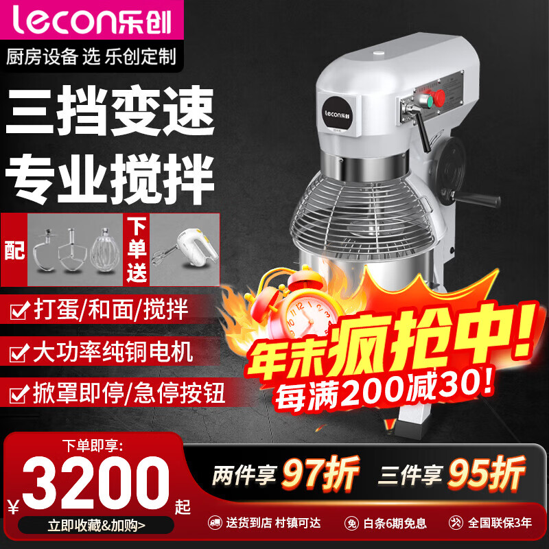 乐创(lecon)商用打蛋器多功能和面机家用揉面机搅拌机厨师机打面机奶油打发机 30L-和面量4kg【防护款-急停】