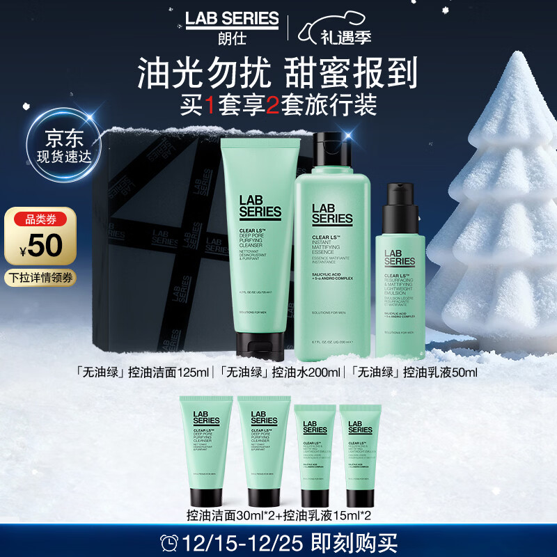 朗仕控油净爽三部曲(洗面奶+水+乳液)男士套装礼盒生日圣诞礼物送男友