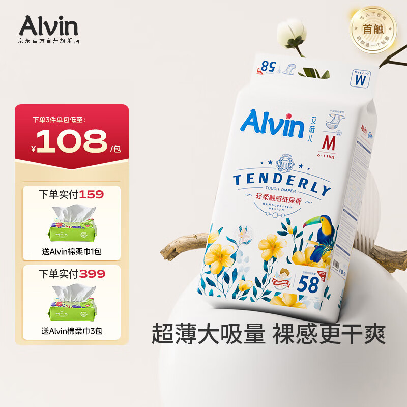 艾薇儿Alvin经典轻柔触感纸尿裤M码60片透气柔软亲肤尿不湿夏季超薄
