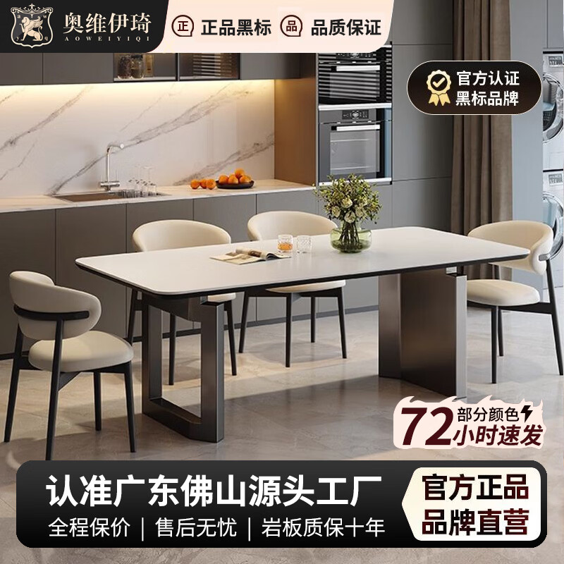 奥维伊琦意式岩板餐桌椅轻奢餐桌长方形家用小户型现代简约饭桌 【不锈钢桌腿+全托进口岩板】芬迪餐桌+4张高背椅 120x70x75cm【广东佛山发货/品质保证】