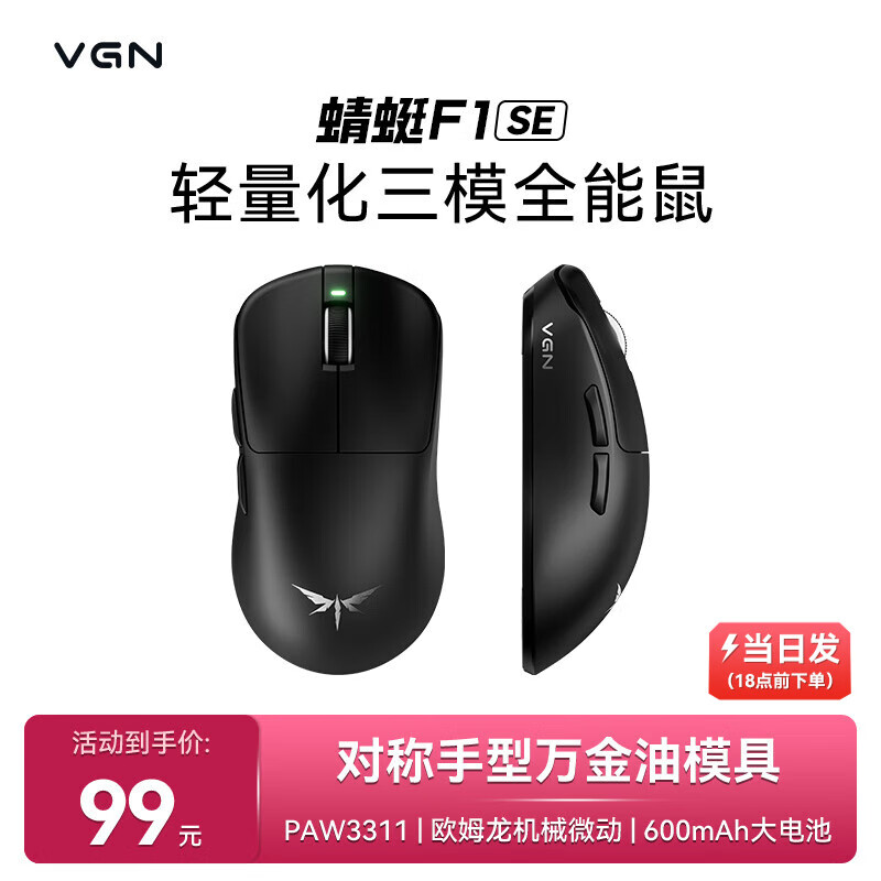 VGN 蜻蜓F1 ProMax 有线/无线双模轻量化鼠标 游戏电竞办公长续航 原相PAW3395 对称手型万金油模具 蜻蜓F1 SE 黑色