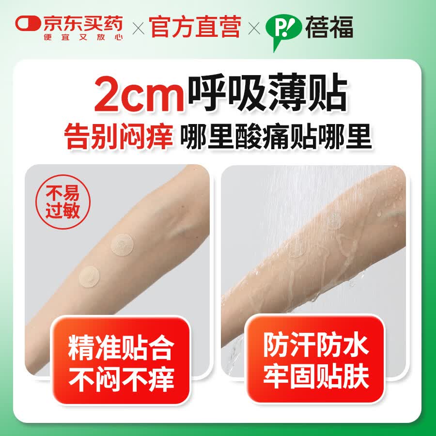 蓓福官方保税直发PIP磁力贴缓解肌肉酸痛贴透气小巧防水磁贴【130MT】 6粒装【130MT】(体验装)