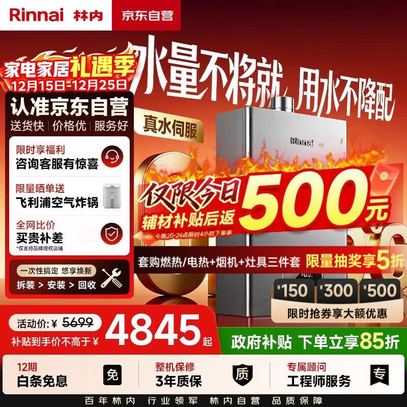 林内（Rinnai）【鲸吨吨虎鲸】20L大升数燃气热水器 【家电国家补贴15%】全量水伺服恒温 20GD72（JSQ40-GD72）