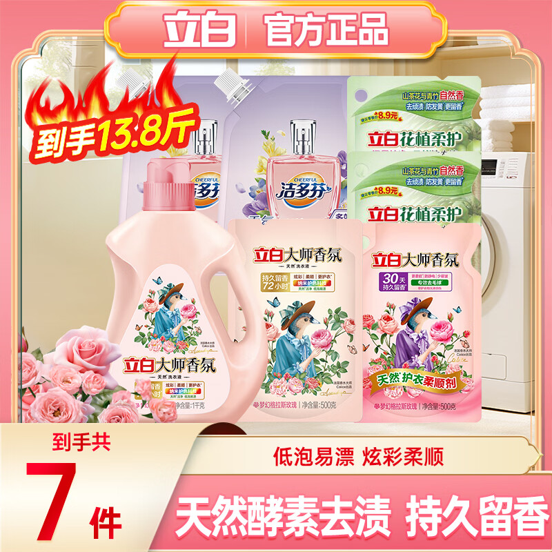 3.5/斤！立白大师洗衣液套装 抇1发13.8斤，实符49亓 超市超贵！消耗品速囤！ - 线报酷