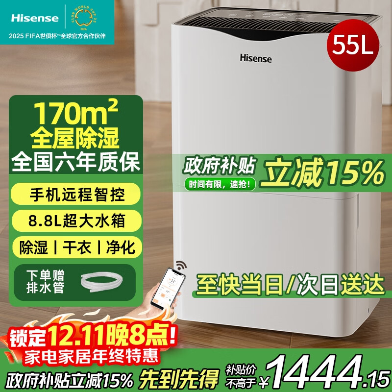 海信（Hisense）除湿机/抽湿机 55升/天APP智控家用干衣除湿器 别墅地下室复式仓库工业吸湿器 大面积去湿干燥机