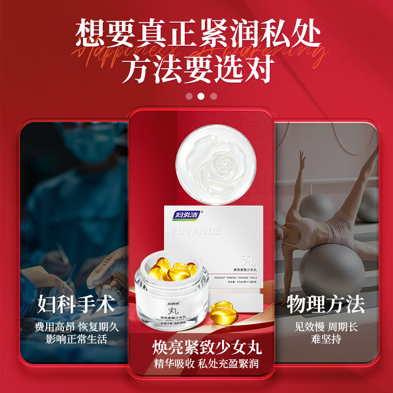 妇炎洁焕亮紧致少女丸搭私密保养水润紧致缩阴液私处粉嫩女性妇科凝胶用 1初期装（12颗/盒轻度松驰干涩，周期使用效果更好）） 可搭缩阴修复私处变紧致产品使用