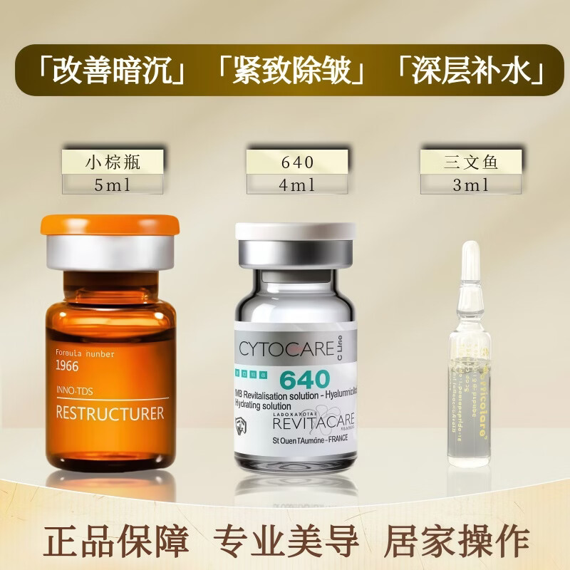 英诺皮肤世家英诺小棕 瓶水光原液精华肤色暗沉批文净斑小脂素正品居家自滚轮 (10)小棕瓶+640+三文鱼
