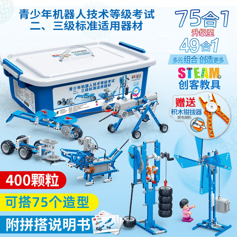 邦宝（BanBao）潮玩乐兼容高电动科教编程积木机器人级考试男孩拼装玩具益智 75合1机器人6935考试二三级电动款