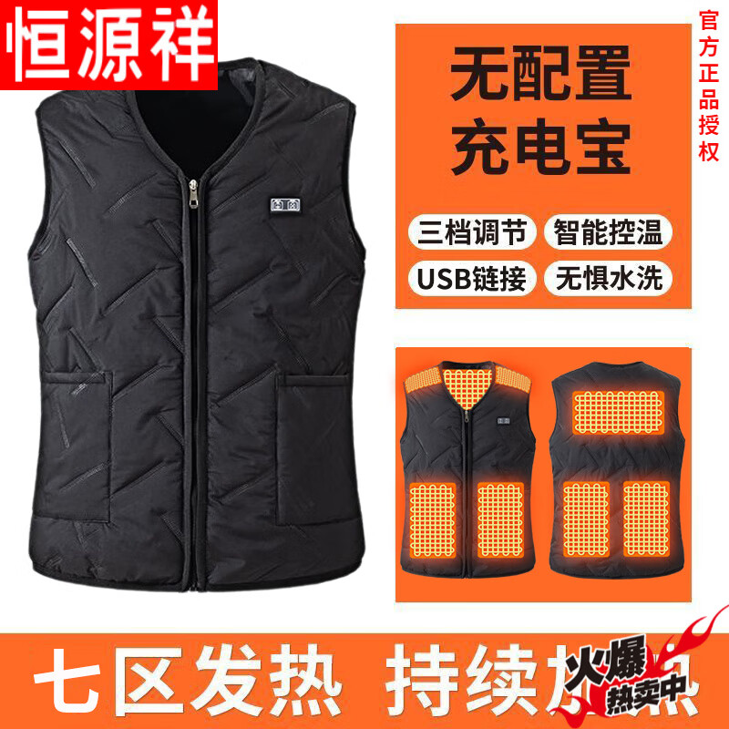 恒源祥冬季智能加热马甲电热背心充电温控发热衣服男女马夹保暖防寒坎肩 7区发热马甲(不含充电宝) XL 120-140斤