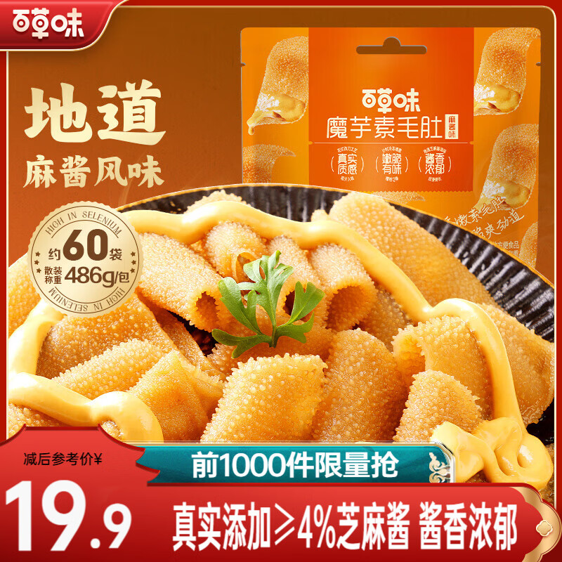 百草味  魔芋素毛肚486g