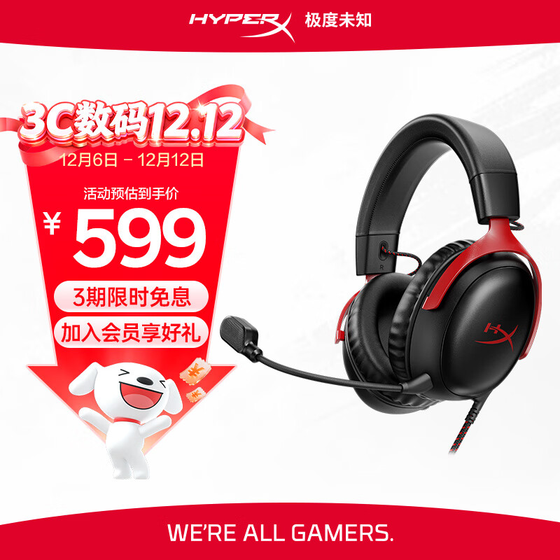 极度未知（HYPERX）Cloud Ⅲ 飓风3有线黑红 DTS音效 53mm驱动单元电竞头戴式游戏耳机 适配三角洲行动