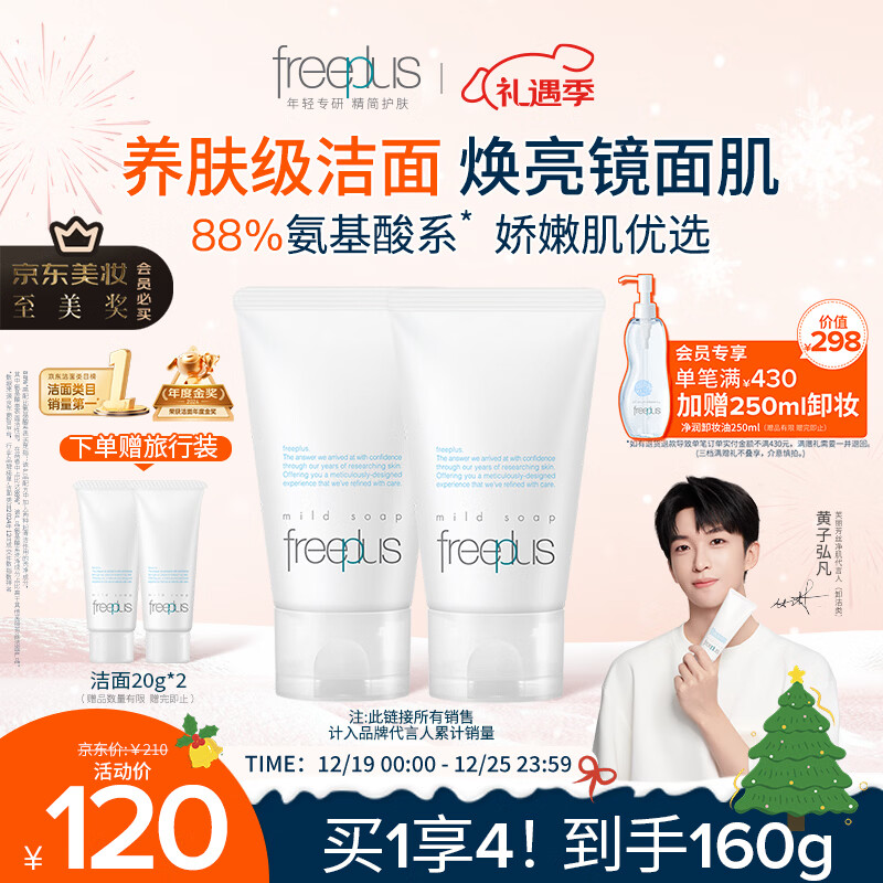 芙丽芳丝（Freeplus）洗面奶男女士氨基酸洁面乳60g*2