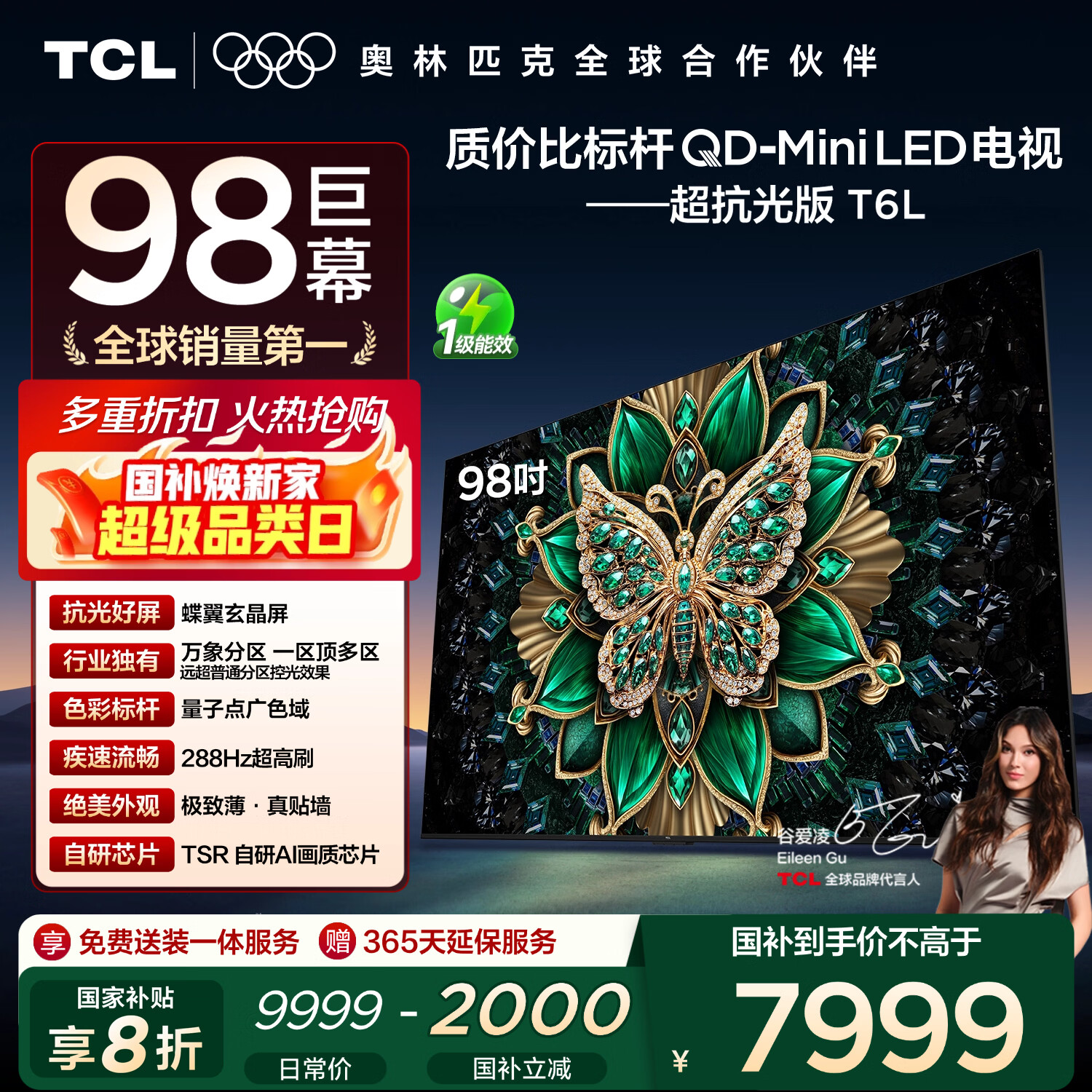 TCL T6L 98Ӣ�� ���� 98T6L  7999.2Ԫ