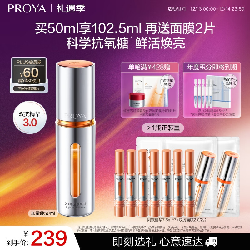 珀莱雅【临期-26年6月】精华补水保湿双抗精华抗皱红宝石精华早c晚a 【3.0版】双抗精华50ml