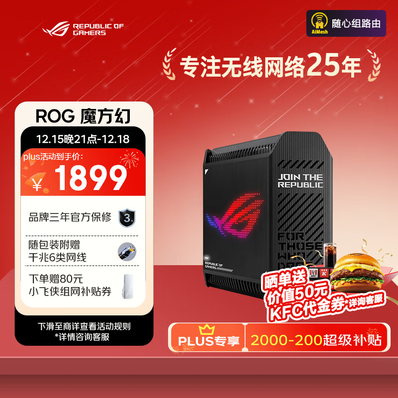 华硕（ASUS）ROG魔方幻