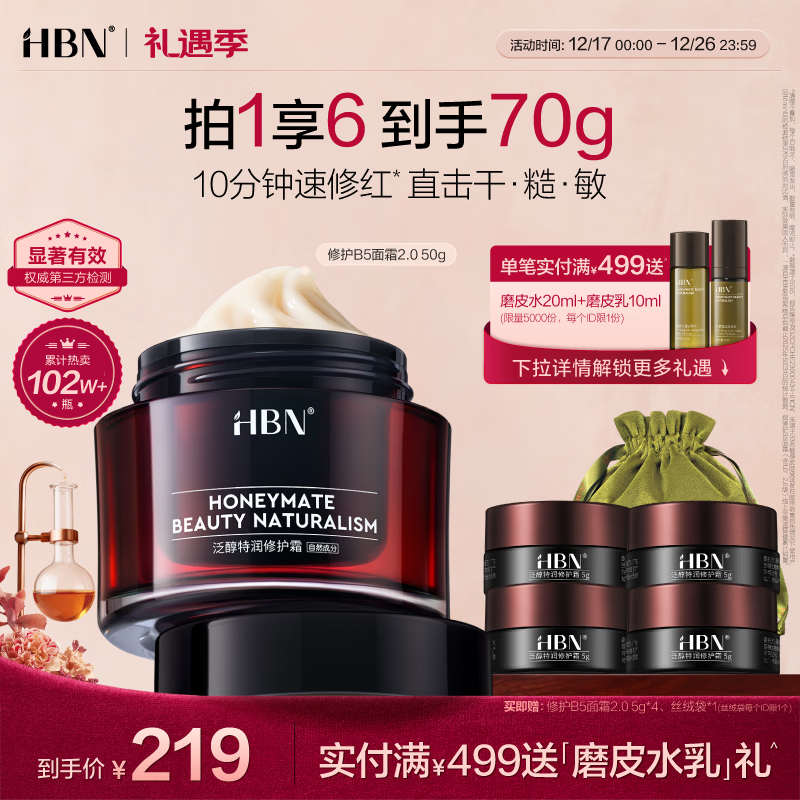 HBN修护B5面霜泛醇特润霜敏感肌舒缓滋润补水保湿生日礼物送女友