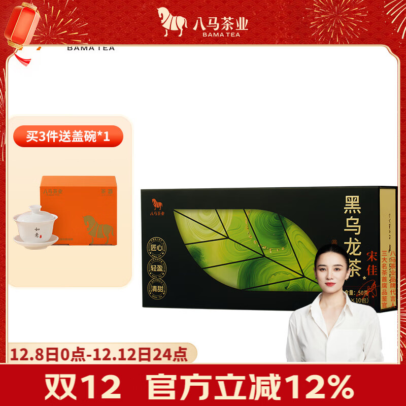 八马茶业福建闽南黑乌龙茶一级50g盒装茶叶自己喝