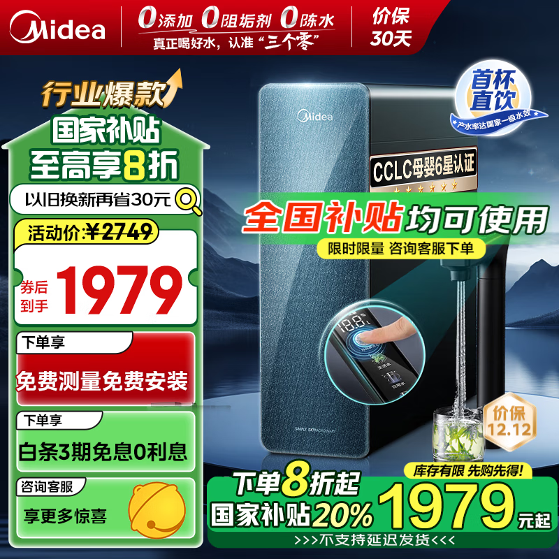 美的（Midea）净水器家用净水机星河1200GPRO直饮机6年RO净饮机过滤器厨下净饮机零陈水直饮水0阻垢剂0添加0陈水 星河1200G pro【6年陶氏RO膜】 陶氏膜智显触控屏