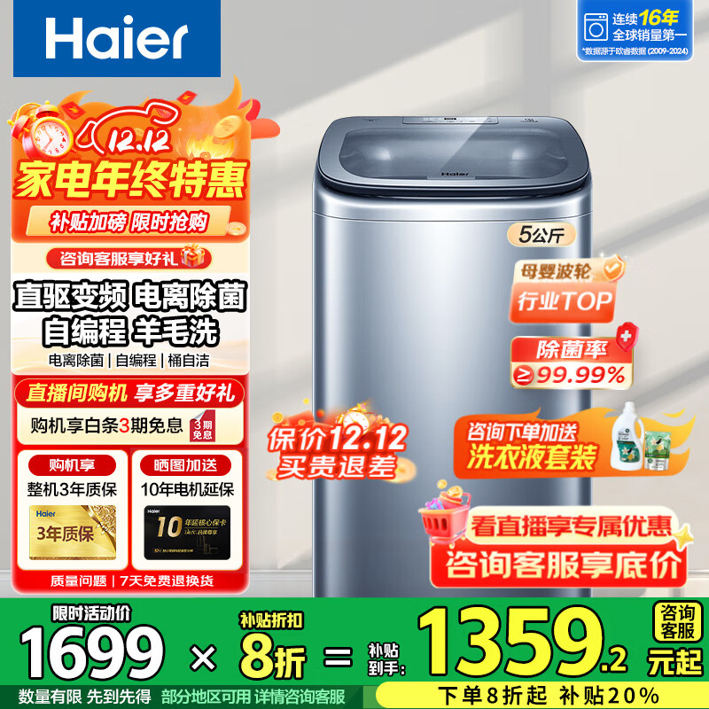 海尔5公斤洗衣机波轮直驱变频全自动一级能效迷你洗衣机小型家用婴儿儿童洗衣机电离除菌羊毛洗顽渍洗 【5kg洗衣机】直驱变频