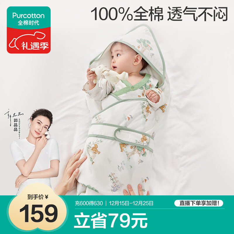 全棉时代婴儿抱被纯棉新生儿包被襁褓微厚包单四季通用 童话树屋90*90cm