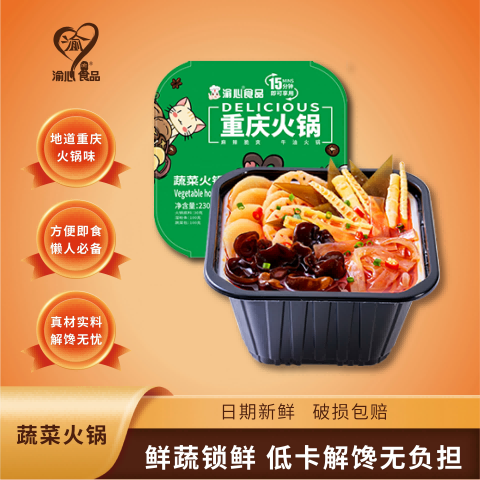 渝心重庆自热小火锅230g麻辣鲜爽蔬菜款懒人速食夜宵免煮即食方便