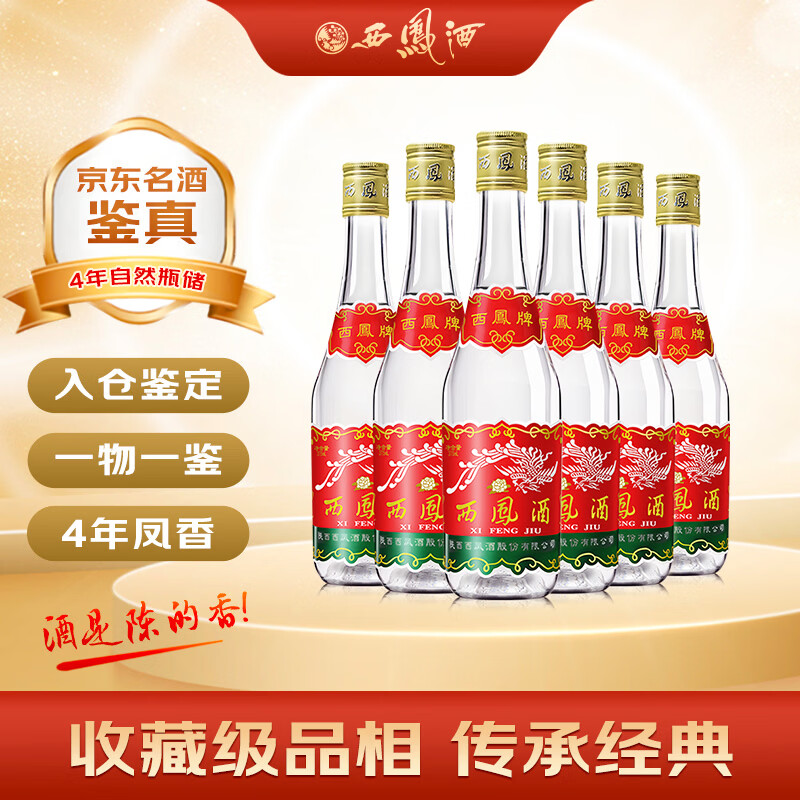 西凤酒 西凤375 2022年 凤香型白酒 45度 375ml*6瓶 整箱装 陈年老酒【名酒鉴真】