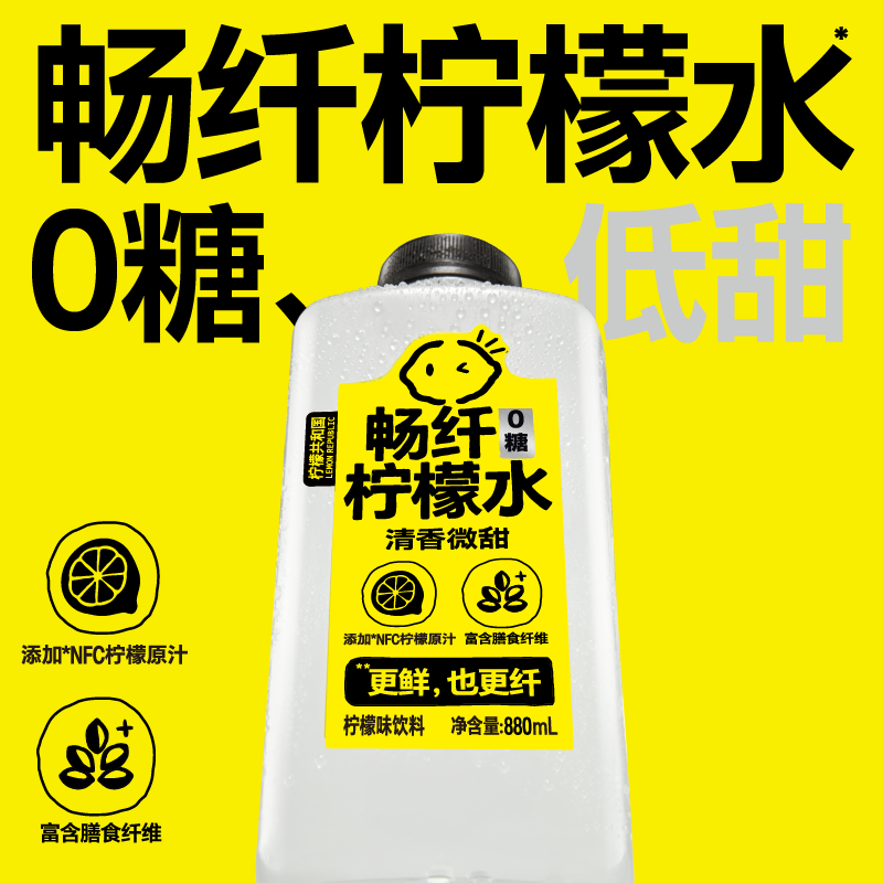 柠檬共和国（Lemon Republic）畅纤柠檬水富含膳食纤维柠檬轻负担放心喝瓶清香微甜版本880ml*6