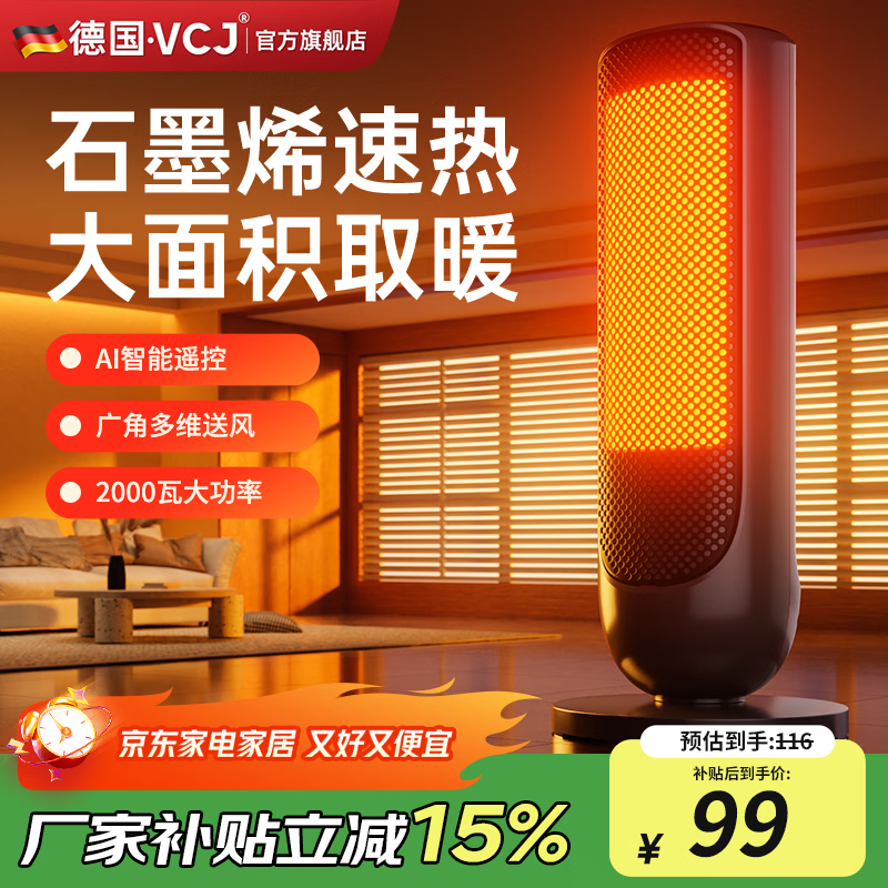 VCJ【真石墨烯取暖器神器】取暖器暖风机电暖气电暖器家用速热风机小太阳塔式立式取暖器办公室卧室 【冷暖两用】50㎡全屋供暖+石墨烯+恒温省电+遥控