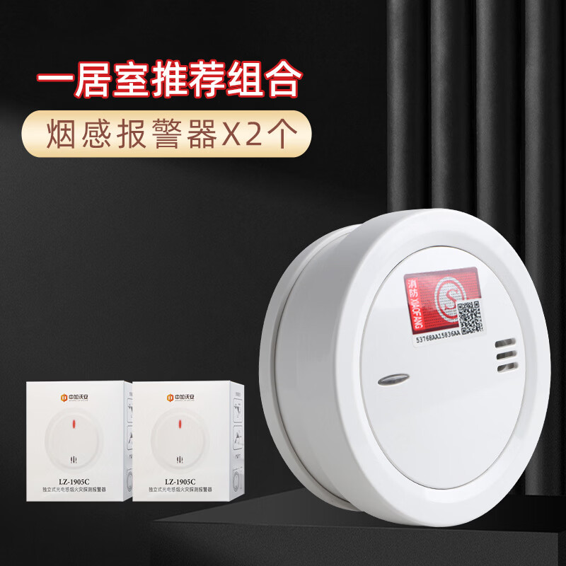 中加沃安（ZHONG JIA WO AN）智能聲光煙霧報警器消防商用廚房煙霧傳感器報警器家庭火災(zāi)探測 一居室丨煙感火災(zāi)報警器丨5年續(xù)航丨2個裝