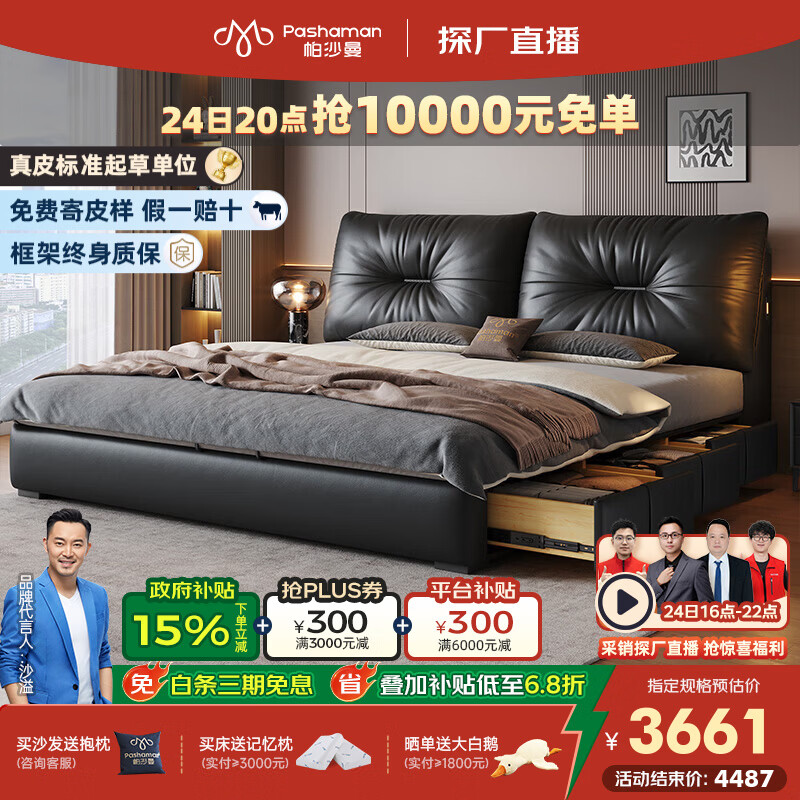 帕沙曼大黑牛意式极简落地床高端主卧真皮大床2025新款储物床8367CP-R 【全钢排骨架】单床+床头柜*1+床垫 平移储物结构1800mm*2000mm