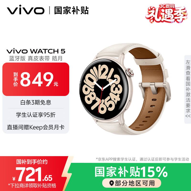 vivo WATCH 5 蓝牙版 皓月 全天候心率血氧监测血压功能 全新蓝河操作系统 iOS跨系统兼容智能手表