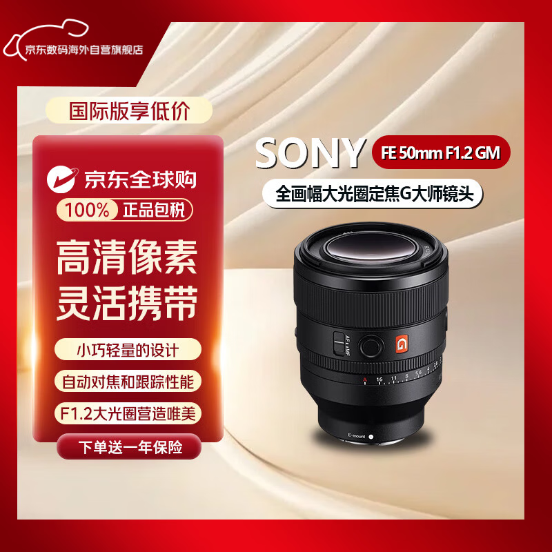 ���ᣨSONY��FE 50mm F1.2 GM ȫ�������Ȧ����G��ʦ��ͷ (SEL50F12GM) 12019Ԫ