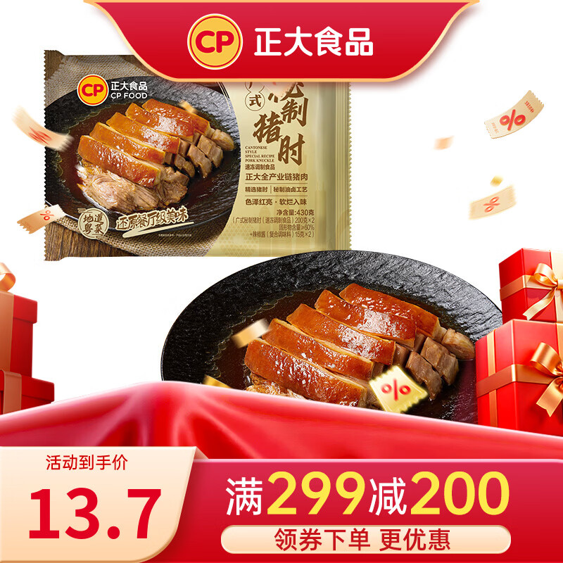 正大食品卤味熟食 猪肉   加热即食预制菜  广式秘制猪肘430g 25年3月生产